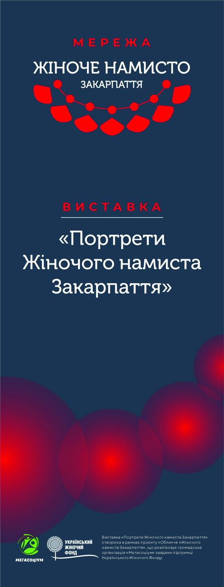 Обличчя «Жіночого намиста Закарпаття» — фото 1